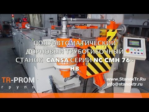 Полуавтоматический дорновый трубогибочный