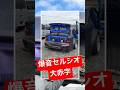 やられた…購入した爆音セルシオ、まさかの触媒レス thumbnail