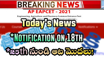 ap eapcet counselling Latest News | Ap eamcet latest Schedule update | Ap eamcet Counselling Notific