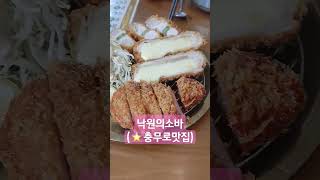 #낙원의소바 #충무로맛집 #전주소바 #소바맛집 #돈까스맛집