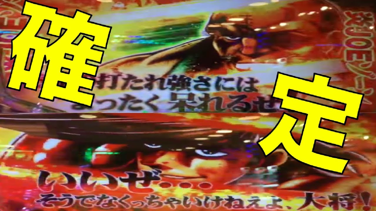 パチンコ サミー機種 確定音 ７まとめ 通常版 Crあしたのジョー Cr北斗の拳5 慈母 Cr北斗の拳6 天翔百裂 実践 激アツ プレミア Youtube