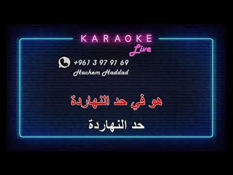 ميدلي طرب كاريوكي حيرت قلبي معاك خليك هنا خليك حب ايه   