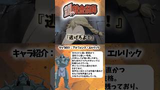 [鋼の錬金術師]兄へ貪欲に生きろと伝えた弟