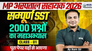 MP Hospital Assistant 2026 | Complete SST 2000 प्रश्नों का महा-अभ्यास by Ram Sir | Class 1 | KGS MP