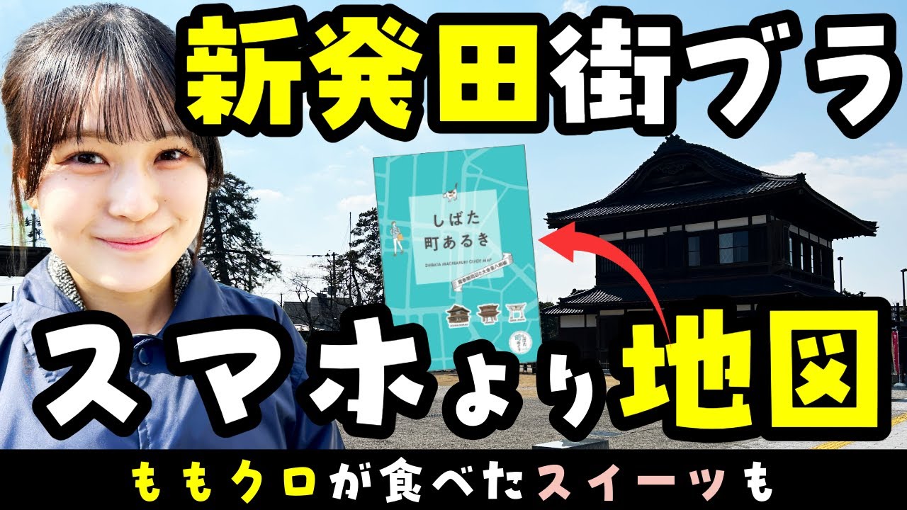 月岡温泉から車で15分の穴場スポット 新発田市街地で猫の標柱が案内する城下町散策🐈ももクロもライブでやってくる🎤絶品スイーツ「翁もなか」と「ごままんじゅう」も