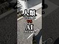 【AIすごすぎる…】傘拾い頂上対決 #人類vsAI #shorts