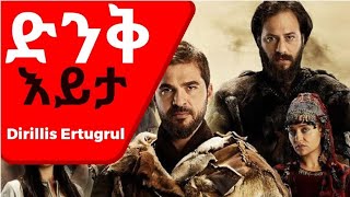 የኤርትሩል ቤይ 25 ከትዝታ የማይጠፉ ንግግሮች ! | Dirilis Ertugrul 25 best quote from the movie |ተወዳጅ ታሪካዊ ተከታታይ ፊልም