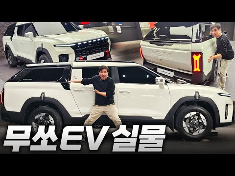 &amp;quot;최저 실구매가 3,400만원&amp;quot; <strong>무쏘</strong> EV 400마력 픽업트럭 실물 만나보고 왔습니다