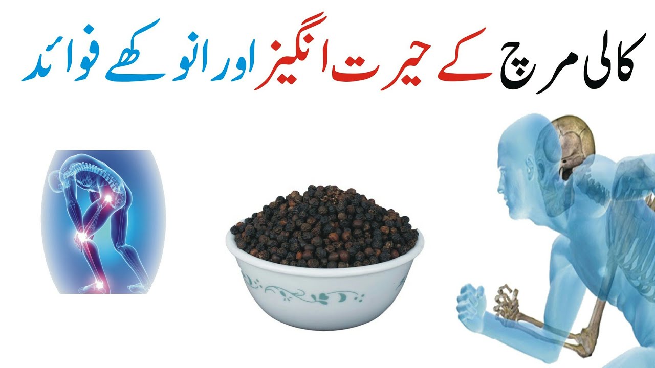 Kali Mirch Ke Fayde Black Pepper Benefits in Urdu and hindi Kali