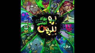 Teenage Mutant Ninja Turtles: Mutant Mayhem - No Diggity (Persian, Soren Studio) (OST)