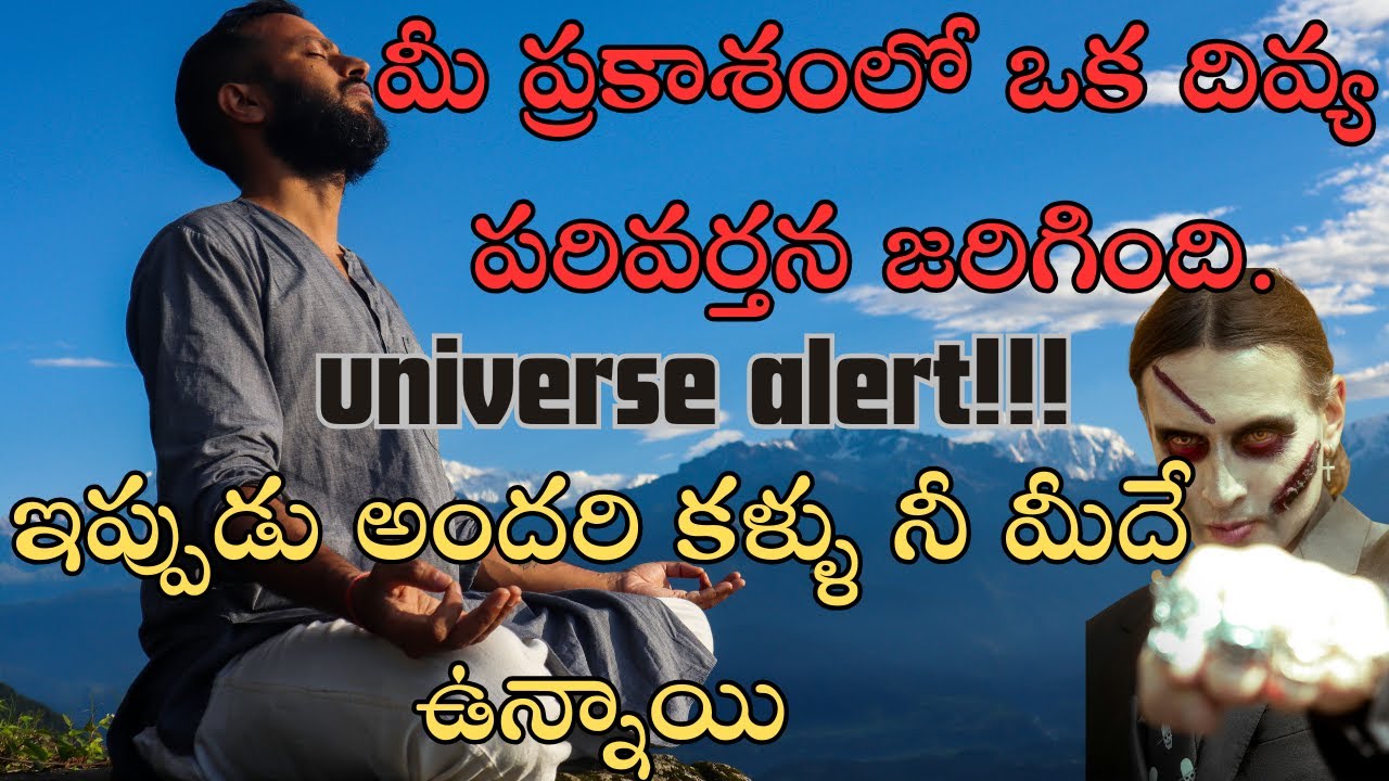 మీ ప్రకాశం మారిపోయింది ✨ | ఇది మీ కోసం వచ్చిన దైవిక సందేశం | Today Divine Message