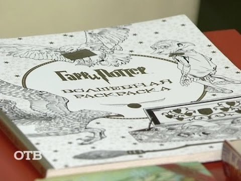 Читаем на досуге: «Новый год в волшебном лесу» и чёрно-белый «Гарри Поттер» (23.12.15)
