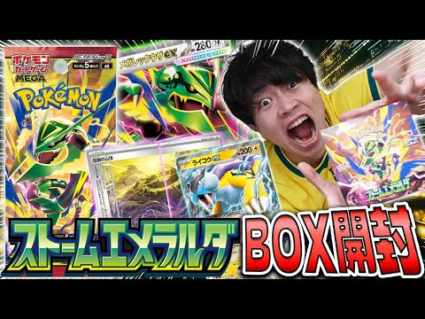 【全て空箱】ストームエメラルダ　空箱7つ　ミシン目閉じた状態 Pokémon TCG Opening] Opening a Box of the Newest Set 