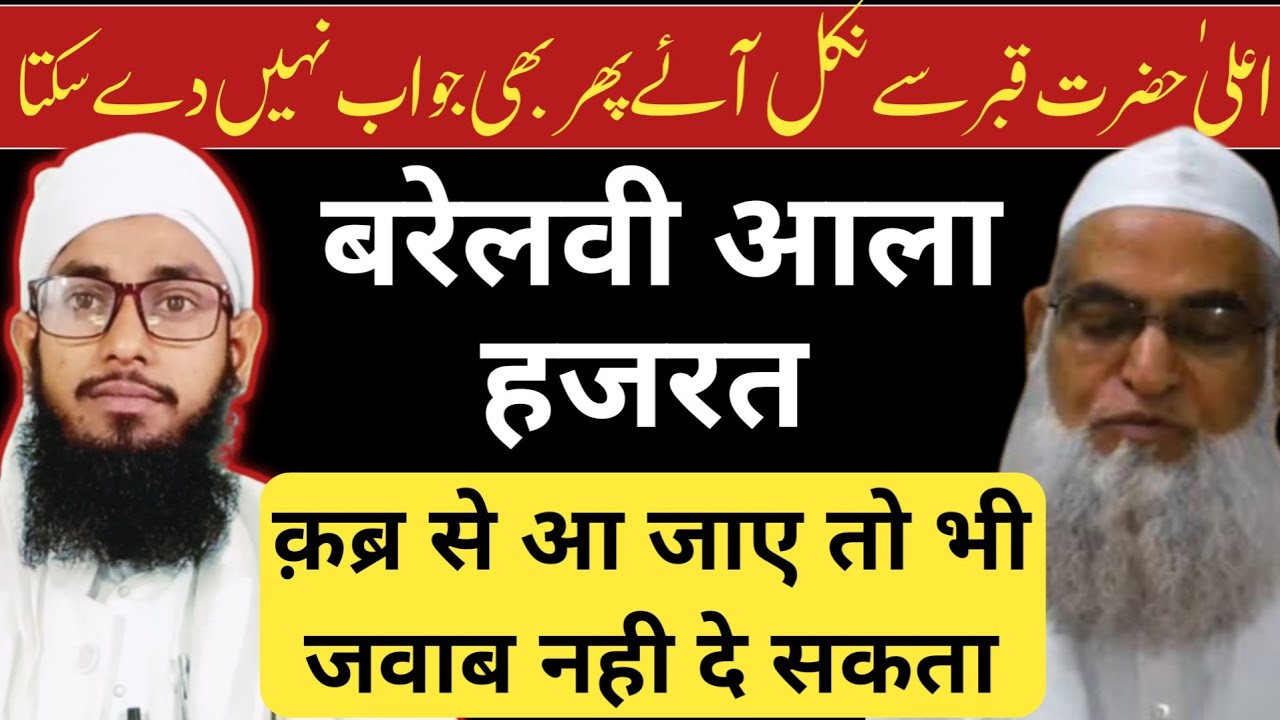 Barelvi ka operation| huzur ka ilm gaib |huzur hazir nazir |Moulana Tahir Gayavi | Mufti Imtiyaz