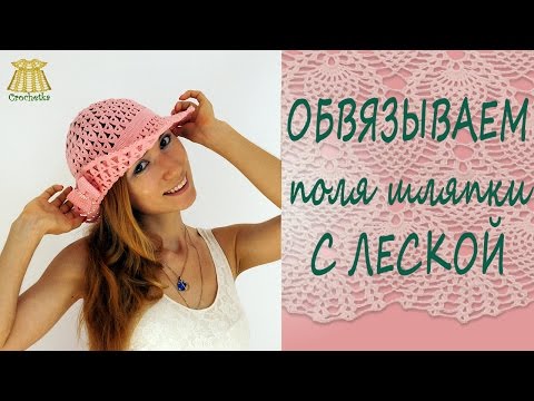 Вязание крючком с леской