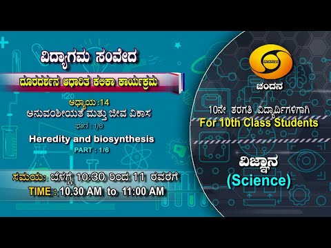 10th Class | Science | Day-93 | 10.30AM to 11AM | 21-12-2020 | DD Chandana