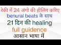   24    binural beats   download kariye healing reiki