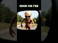 НЕ ОСТАНАВЛИВАЙСЯ 😨 #aliens #horror #space #ufo #инопланетяне #нло #космос #пришельцы #shorts