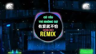 有爱才有家 (DJ抖音版 2024) 回家 回家 有爱就不怕 Có Yêu Thì Không Sợ (Remix Tiktok) || Hot Tiktok Douyin