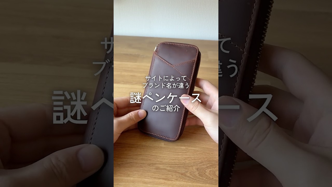 あのペンケースにそっくり！Amazonで買った怪しいペンケースをレビュー