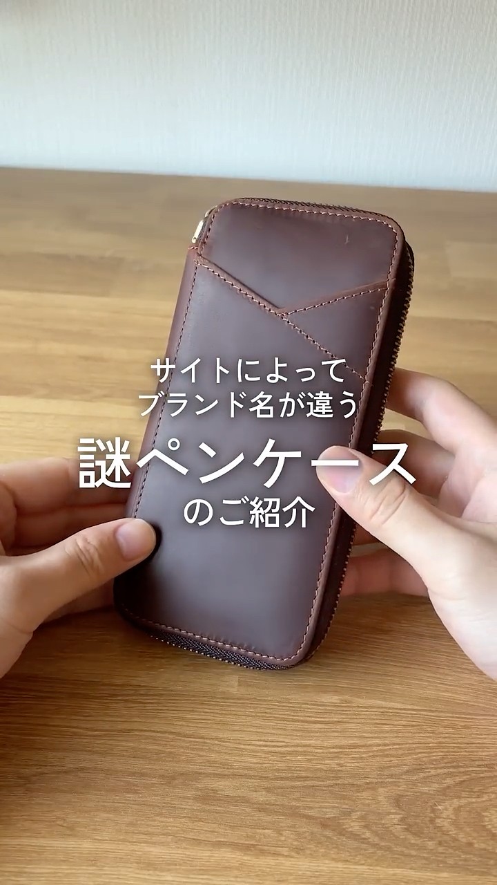 It looks exactly like that pencil case! Review of a suspicious