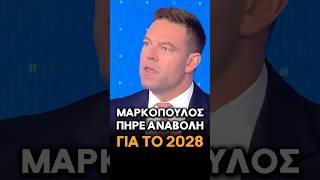 Με κατηγόρησε ο υφυπουργός Δημήτρης Μαρκόπουλος και η δίκη πάει για το 2028