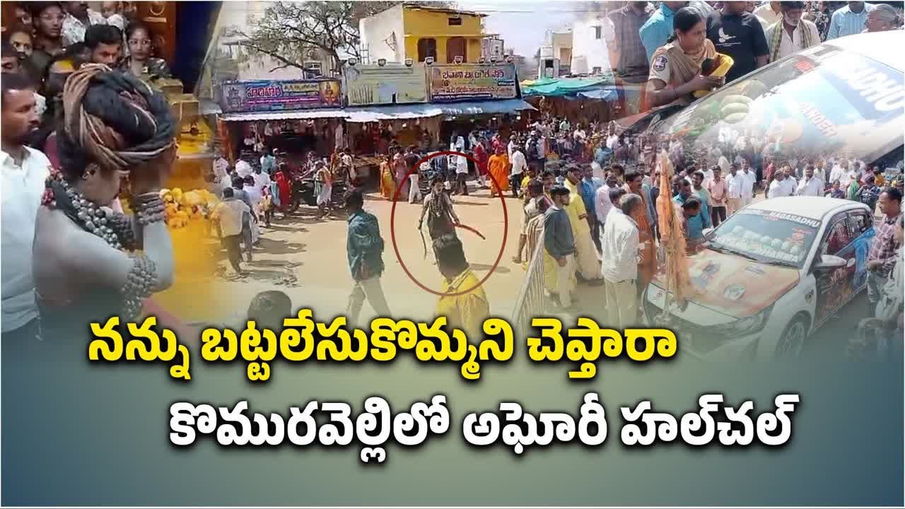 Lady Aghori Created Public Nuisance Argues with Officials at Kommuravelli Temple || Samayam Telugu