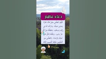 دعاء عظيم🤲#ستوريات_دعاء#ستوريات_بدون_صوت#أدعية#تسبيح#أذكار