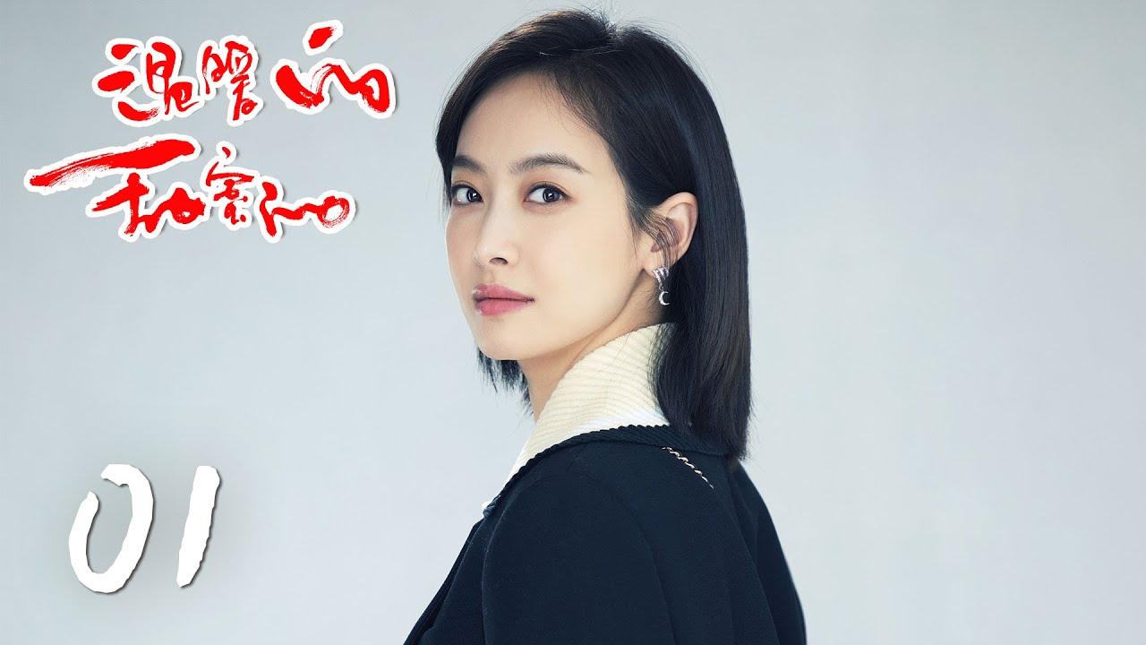 【温暖的，甜蜜的 Warm and Sweet】EP01 男友前妻求复合，南飞被误会成第三者 | 主演 Starring：宋茜/陈妍希/陆毅/经超/孙坚