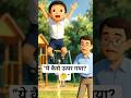 Newton का तीसरा नियम इतनी आसान तरीके से कभी नहीं समझा होगा 😲 #shortsfeed #physics #newtonslaw #viral