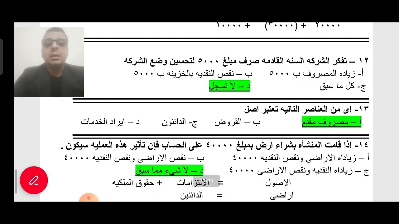 الجزء الرابع والاخير من حل اسئلة الفصل الأول والثاني من ماده مبادئ المحاسبه الماليه