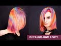 TINTE FANTACÍA | Hermoso peinado a la moda | ЦВЕТНОЕ радужное ОКРАШИВАНИЕ ВОЛОС | Rainbow hair