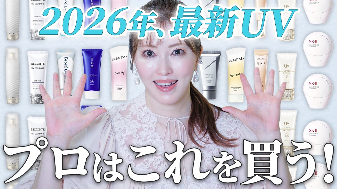 完全版】2026年最新日焼け止めをプロ解説！絶対焼けたくないならこれ