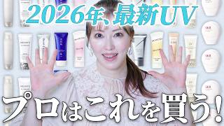 完全版】2026年最新日焼け止めをプロ解説！絶対焼けたくないならこれ