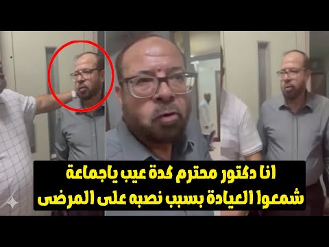 مفاجأة كبرى في قرار غلق وتشميع عيادات الدكتور جوده عواد السبب الحقيقي يكشف لأول مرة