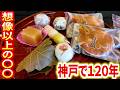神戸で120年！正直驚いた！想像以上の食感が体験できる和菓子屋さん【神戸／和菓子】
