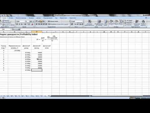 Индекс доходности проекта (PI) в Excel для бизнес-плана