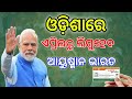 ଏପ୍ରିଲ ୧ରୁ ଲାଗୁ ହେବ ଆୟୁଶ୍ମାନ ଭାରତ ଯୋଜନା || Ayushman Bharat Yajona