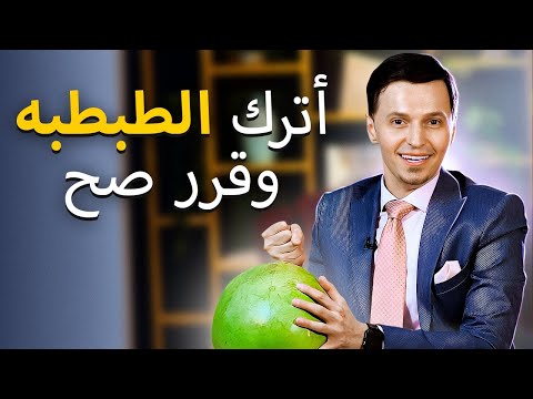 تعلم كيف تأخذ قرار صح في حياتك