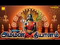 Amman Dhyanam | Amman Songs  அம்மன் தியானம்  | அம்மன் பாடல்கள்