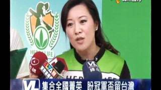 緯來體育新聞 IBAF news.flv