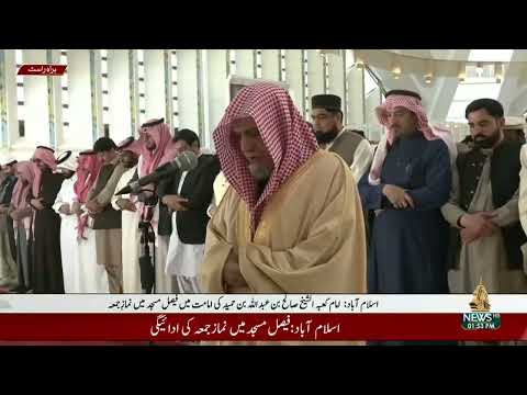 صلاة الجمعة للشيخ صالح بن حميد من جامع الملك فيصل بجمهورية باكستان الإسلامية 10 جمادى الأولى 1445هـ