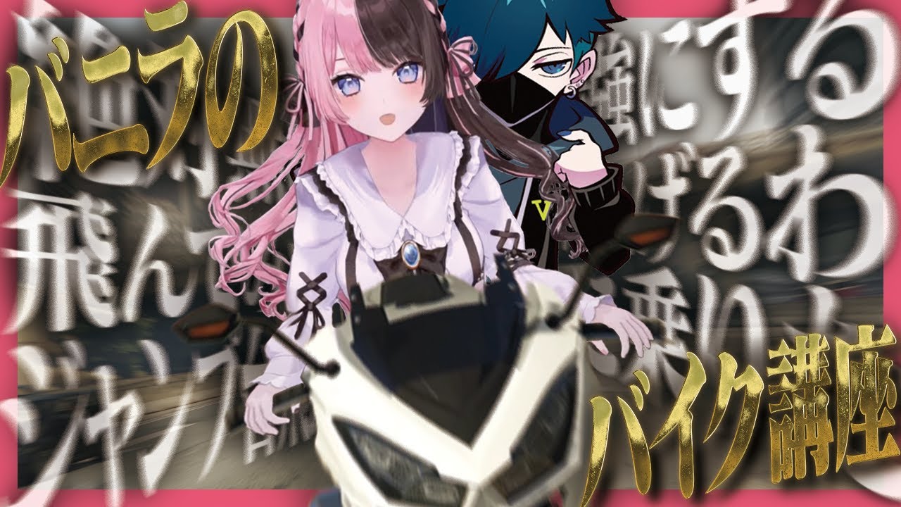 【MADTOWN】ひなーのを最強の警察官にするためにバイクの運転講座を開くバニラ【橘ひなの/バニラ/一ノ瀬うるは/ミドリ/ごっちゃんマイキー/GTA5】