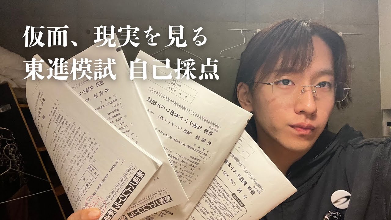 仮面浪人、東進模試を自己採点する【早稲田志望】