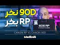 کنون 90 نخر  بخر     90