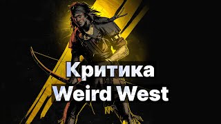 Weird West - необычное дитя творческой свободы!