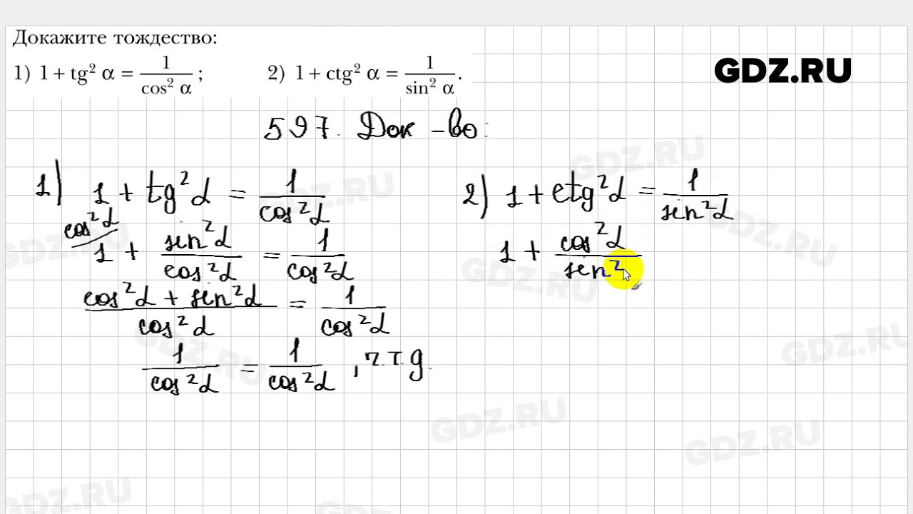 597 - Геометрия 8 класс Мерзляк - YouTube