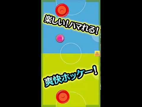 ふつうのエアホッケー 無料のホッケーゲーム Google Play のアプリ