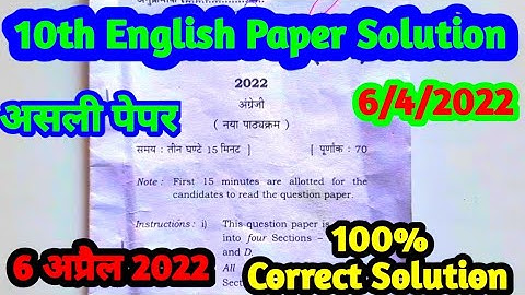 Class 10 English paper solution 2022, 817(AN) | 6 April 2022 Class 10th English Paper solution