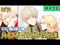 『再婚承認を要求します』ハインリの胸キュン名セリフ集 CV:西山宏太朗